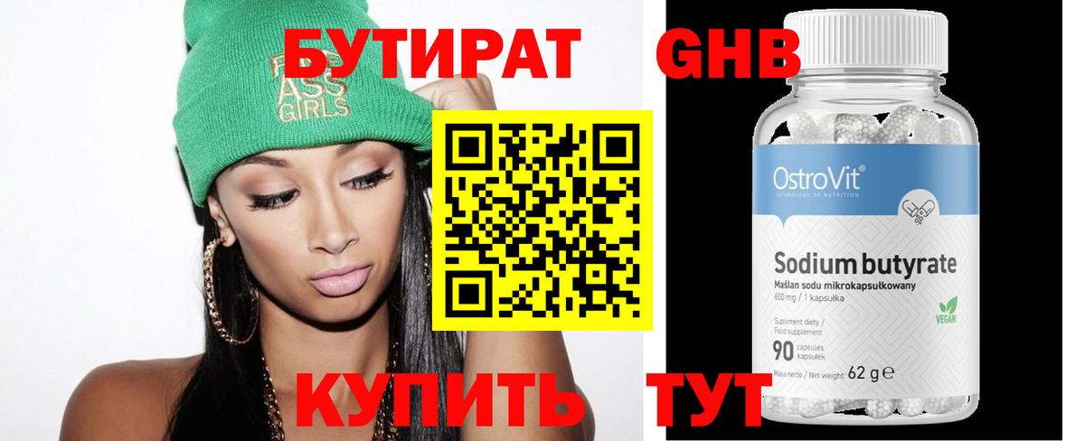 Усть-Илимск  БУТИРАТ GHB  Вход с VPN 