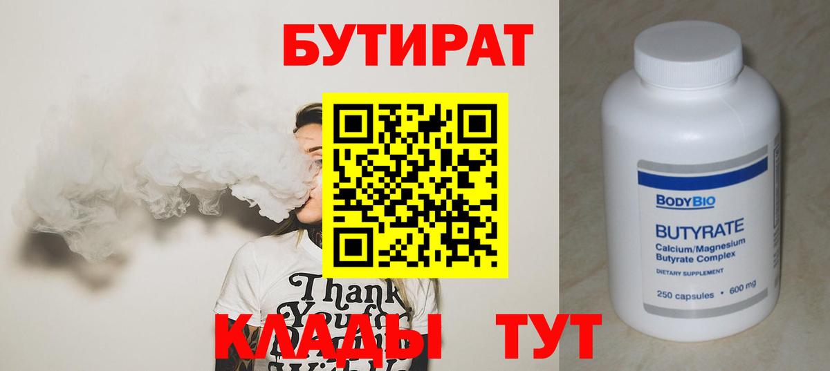 Бутират оксибутират Усть-Илимск