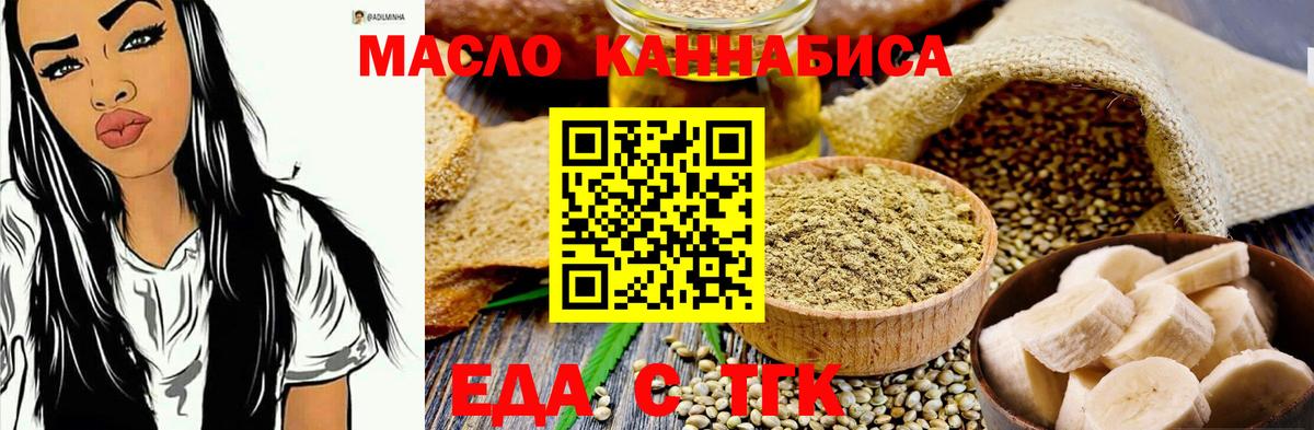 Усть-Илимск  Еда ТГК марихуана  Вход с VPN 