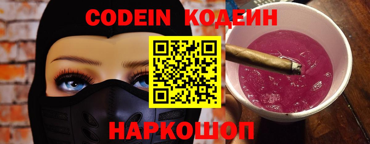 Codein напиток Lean (лин)  Вход с VPN  Кодеиновый сироп Lean Purple Drank  Усть-Илимск 