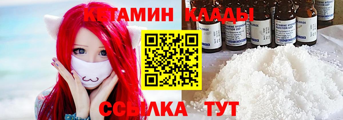Кетамин ketamine Усть-Илимск
