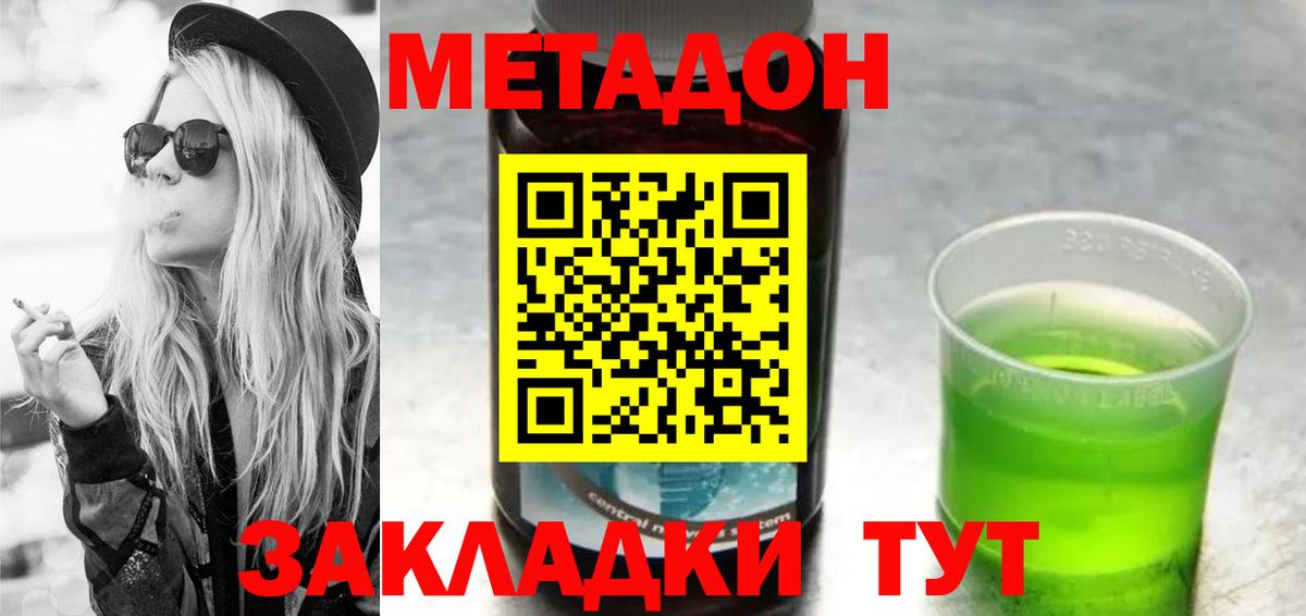 Метадон methadone  МЕТАДОН methadone  Усть-Илимск  Вход с VPN 
